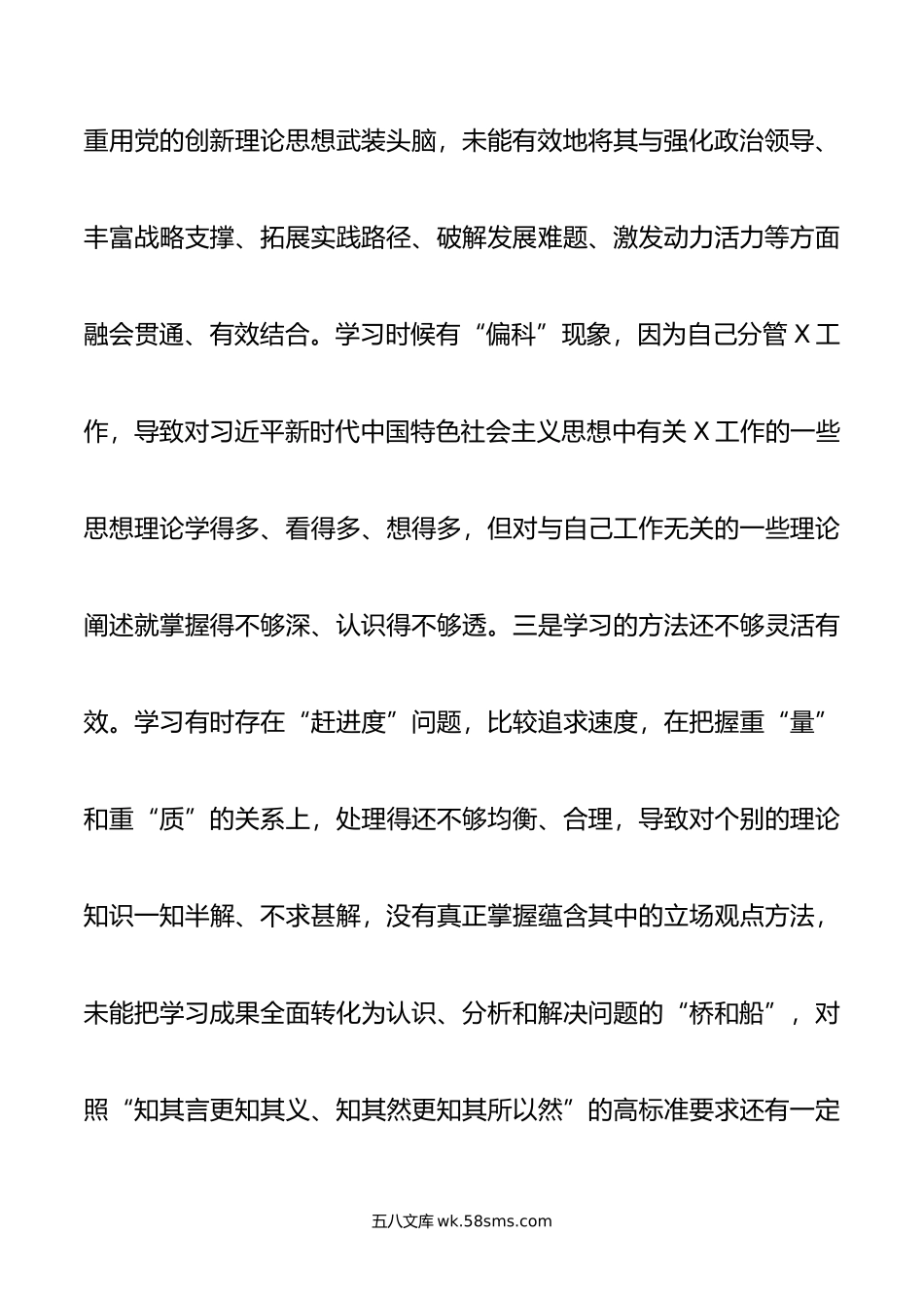 领导干部20XX年主题教育专题民主生活会对照发言材料（新6个对照方面）.docx_第3页