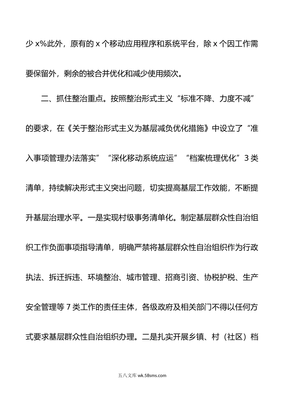 县整治形式主义为基层减负工作汇报总结报告.doc_第2页