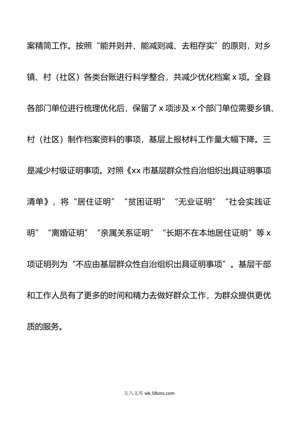 县整治形式主义为基层减负工作汇报总结报告.doc_第3页