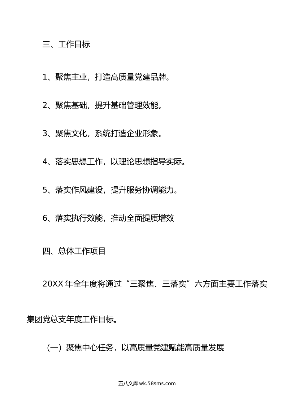 年集团公司党建工作实施方案企业计划安排.docx_第3页