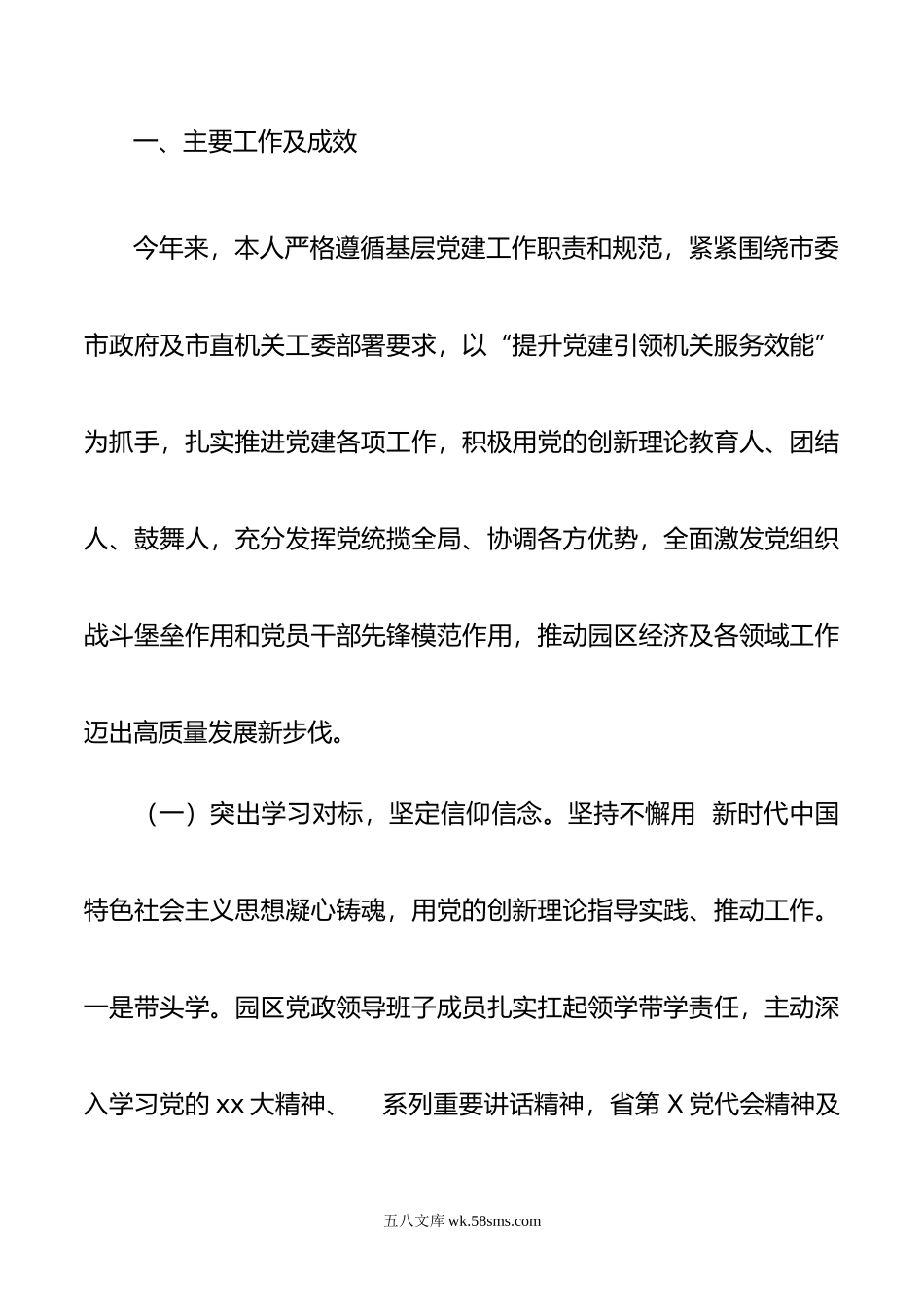 党工委书记年度抓基层党建工作述职报告.docx_第2页