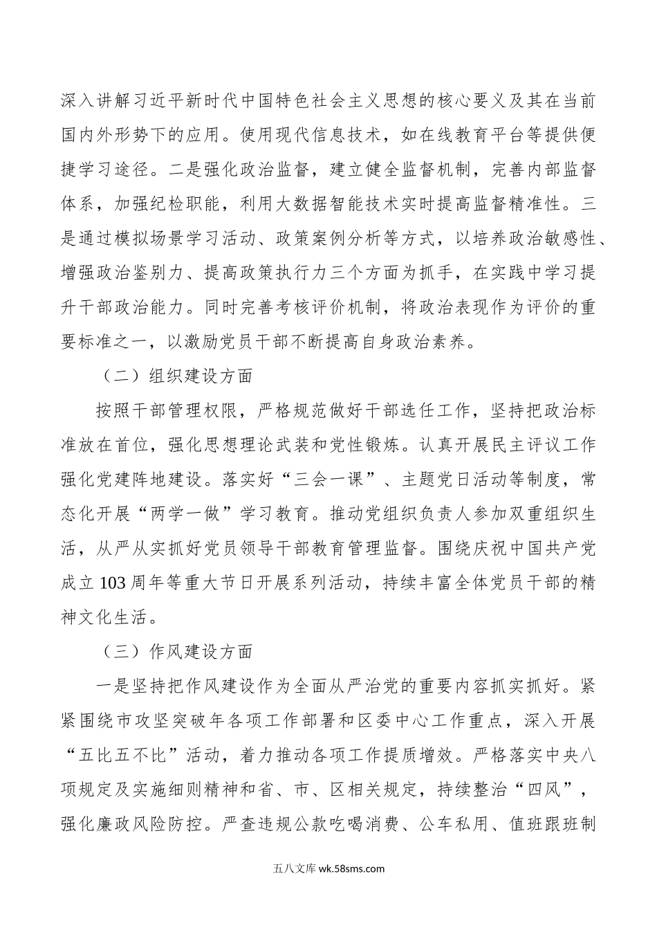 局年上半年全面从严治党形势分析报告范文.doc_第2页