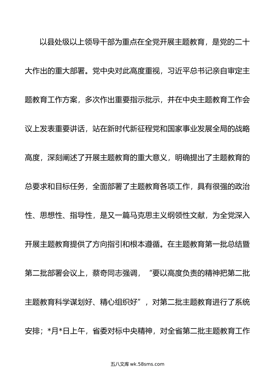 在城管系统动员部署大会上的讲话.doc_第2页