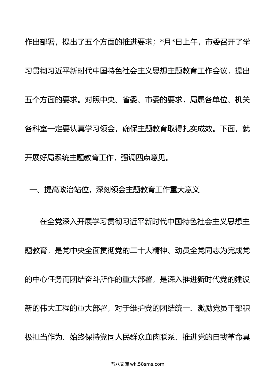 在城管系统动员部署大会上的讲话.doc_第3页