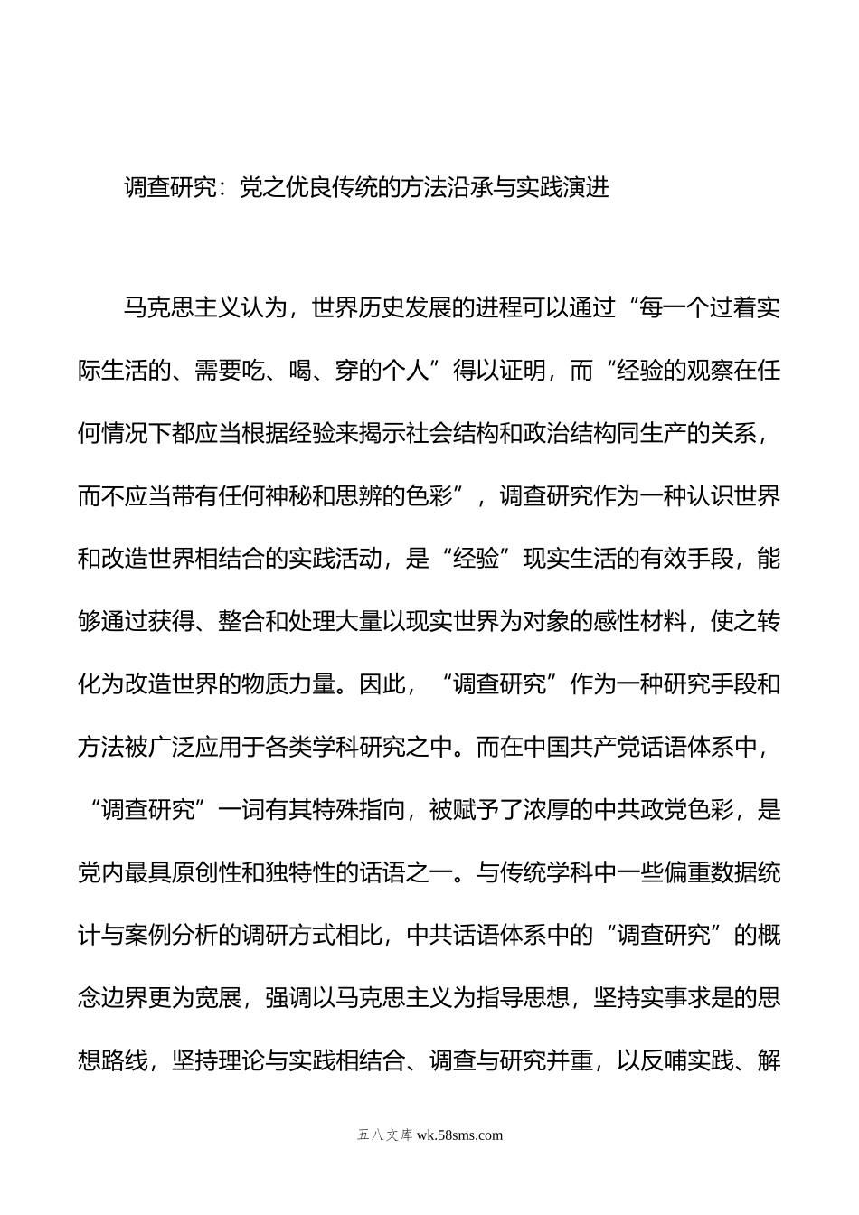 年7月党建评论汇编（16篇）.docx_第3页