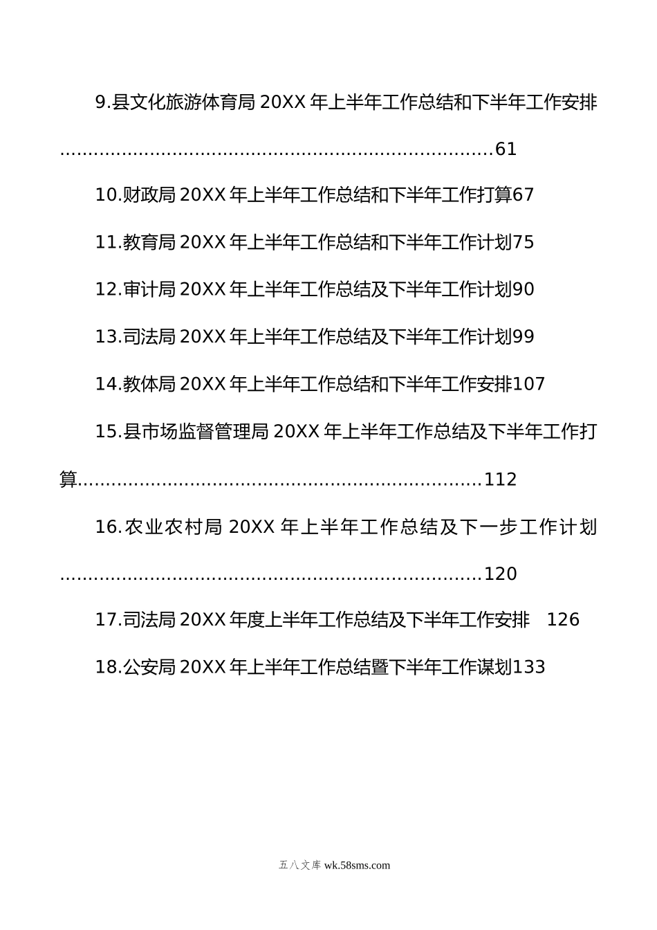 各级局机关年上半年工作总结及下半年思路汇编（18篇）.doc_第2页