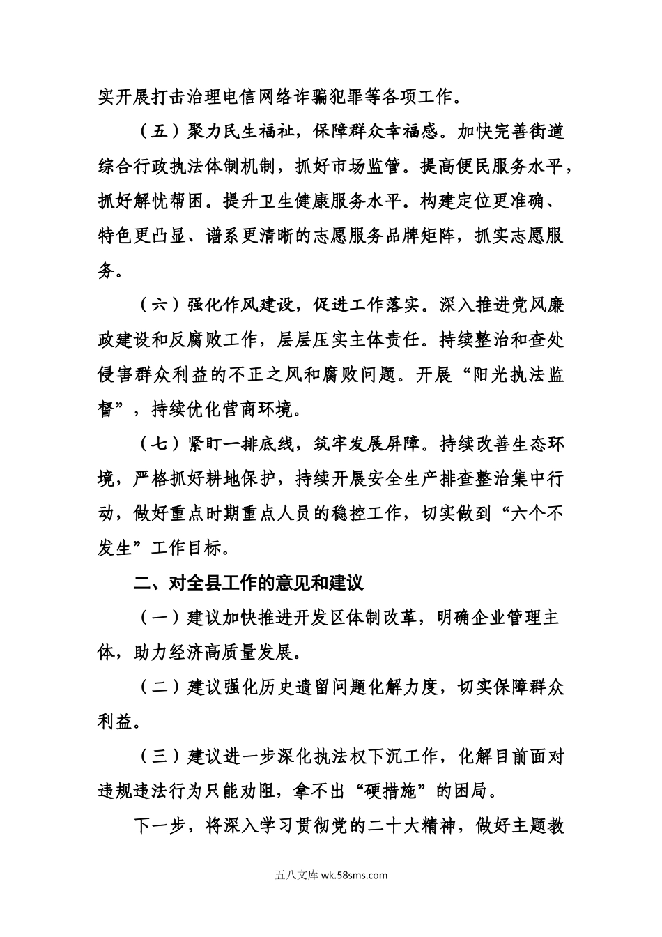 20XX县委务虚会发言（街道）.docx_第2页