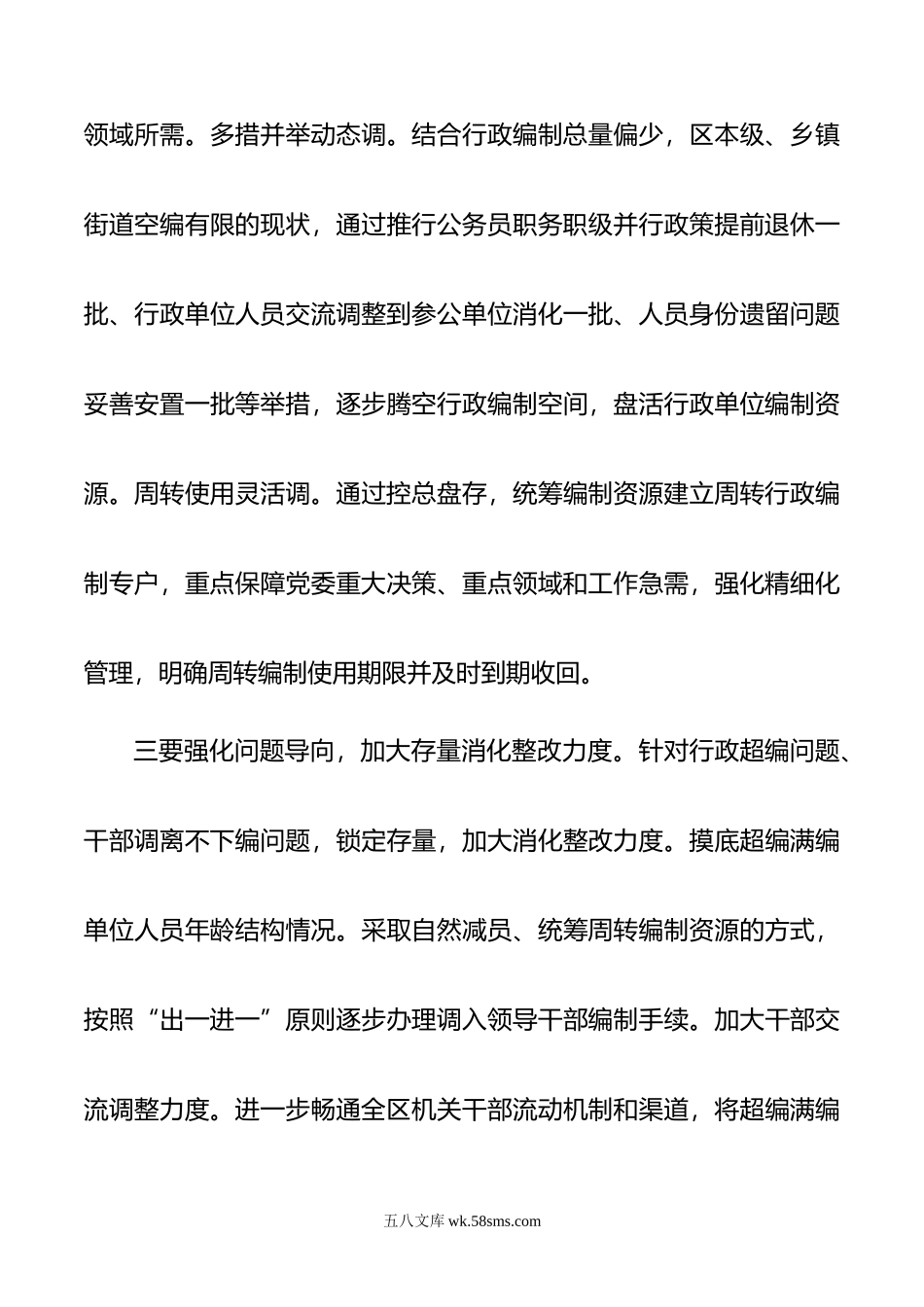 编办主任在专题读书班上的发言材料.docx_第3页