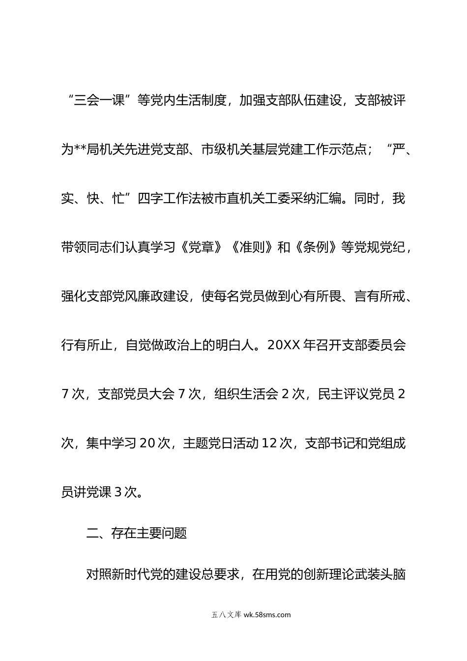 党支部书记党建述职报告.docx_第2页