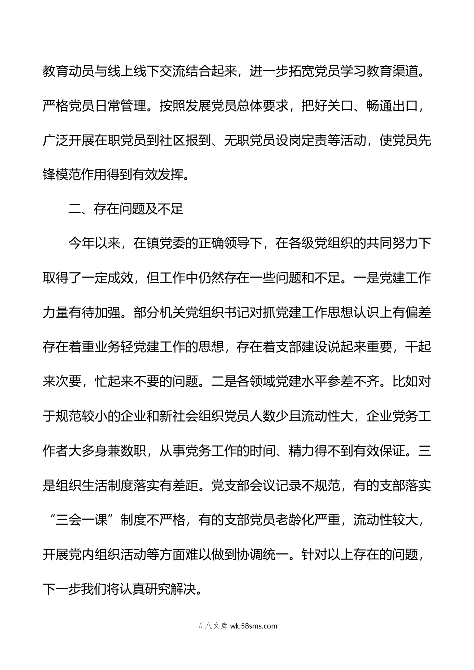 某镇党委年基层党建工作总结.docx_第3页