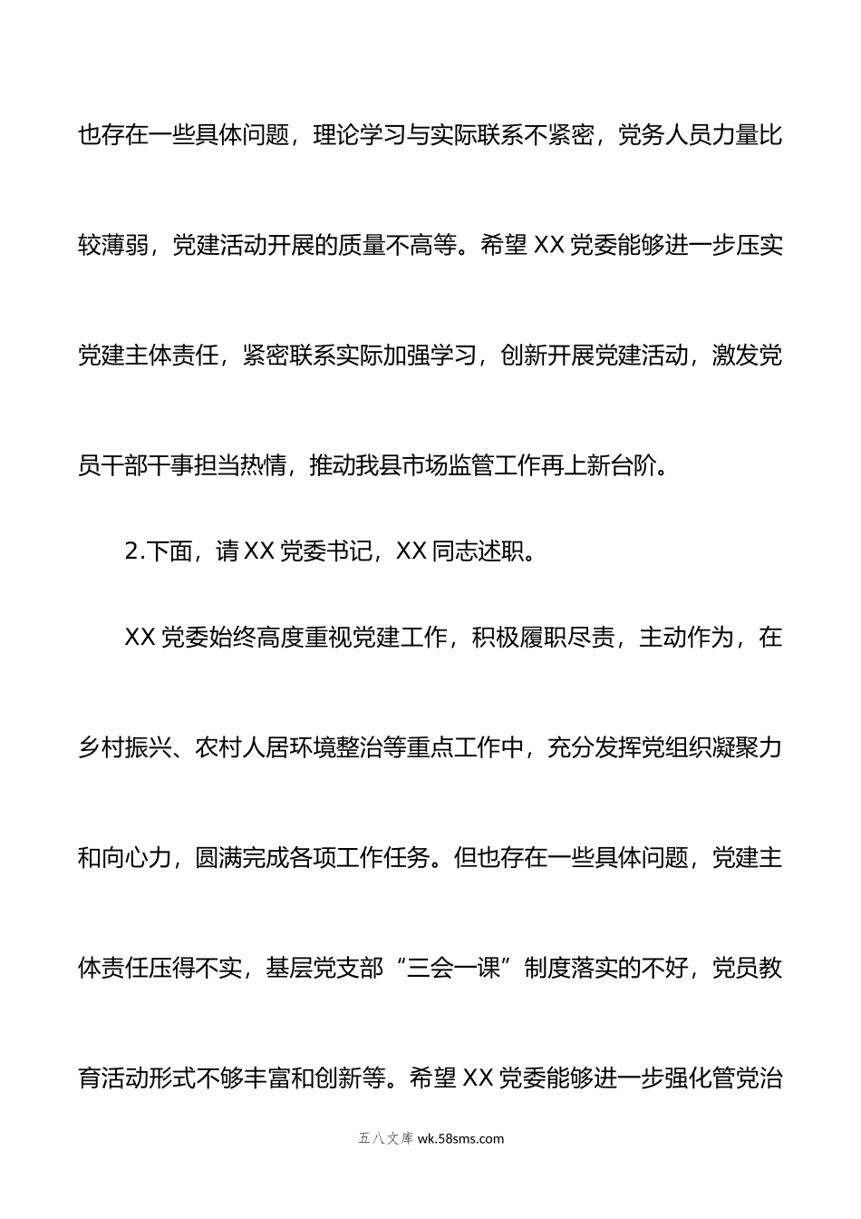 XX基层党组织书记抓基层党建述职评议会议点评提纲.docx_第2页