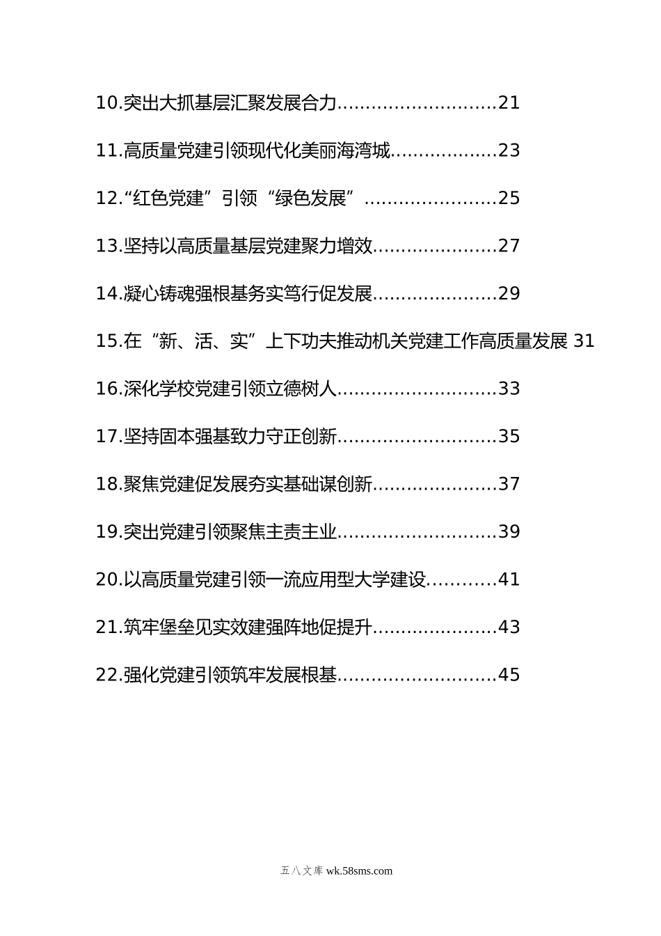 全市党委书记抓基层党建工作述职报告（22篇）.docx_第2页