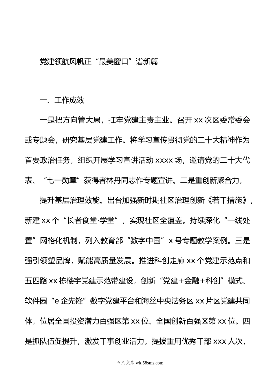 全市党委书记抓基层党建工作述职报告（22篇）.docx_第3页