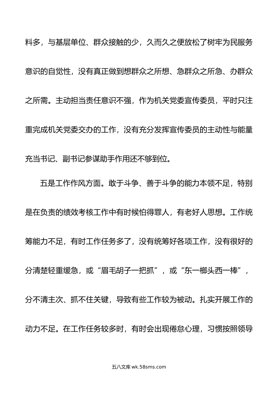 党员年主题教育个人党性分析材料.doc_第3页