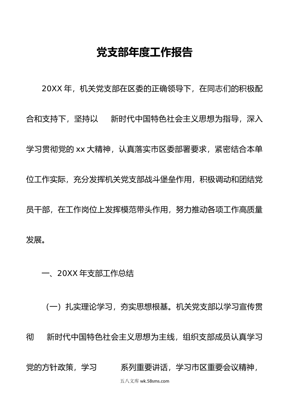党支部年度工作报告.doc_第1页