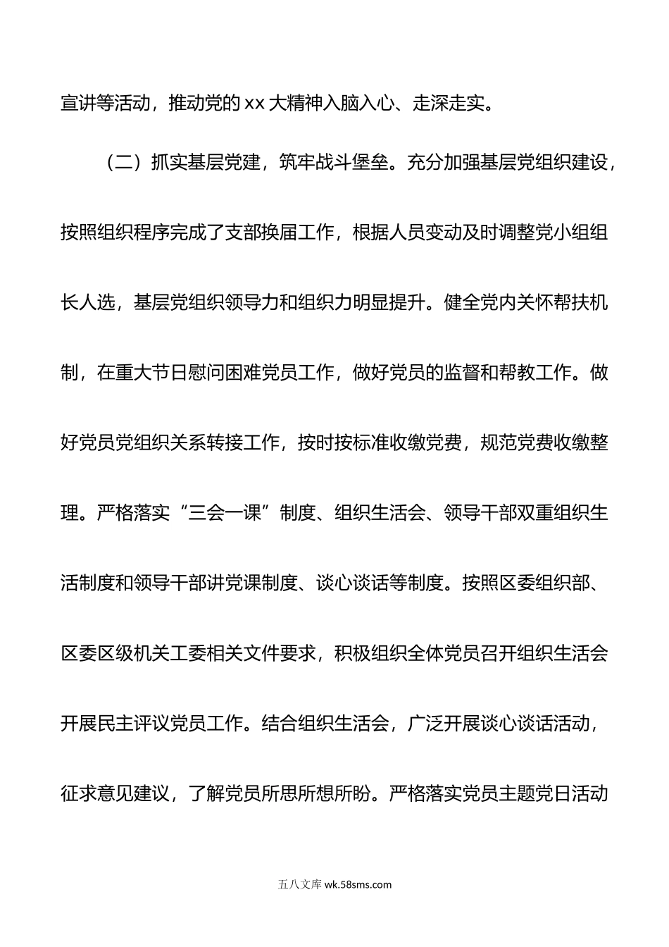 党支部年度工作报告.doc_第3页