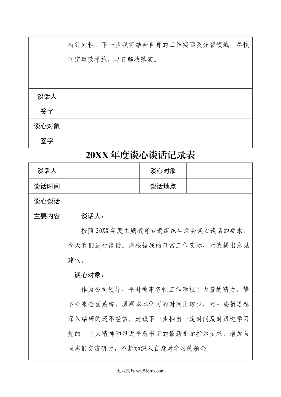 20XX年度谈心谈话记录表（12份）.docx_第3页