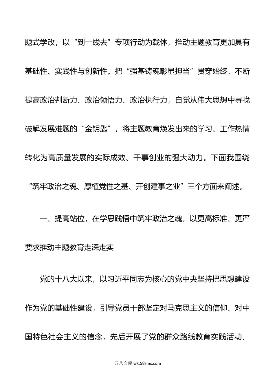 年第二批主题教育专题党课讲稿强基铸魂彰显担当助力发展两篇文.doc_第2页