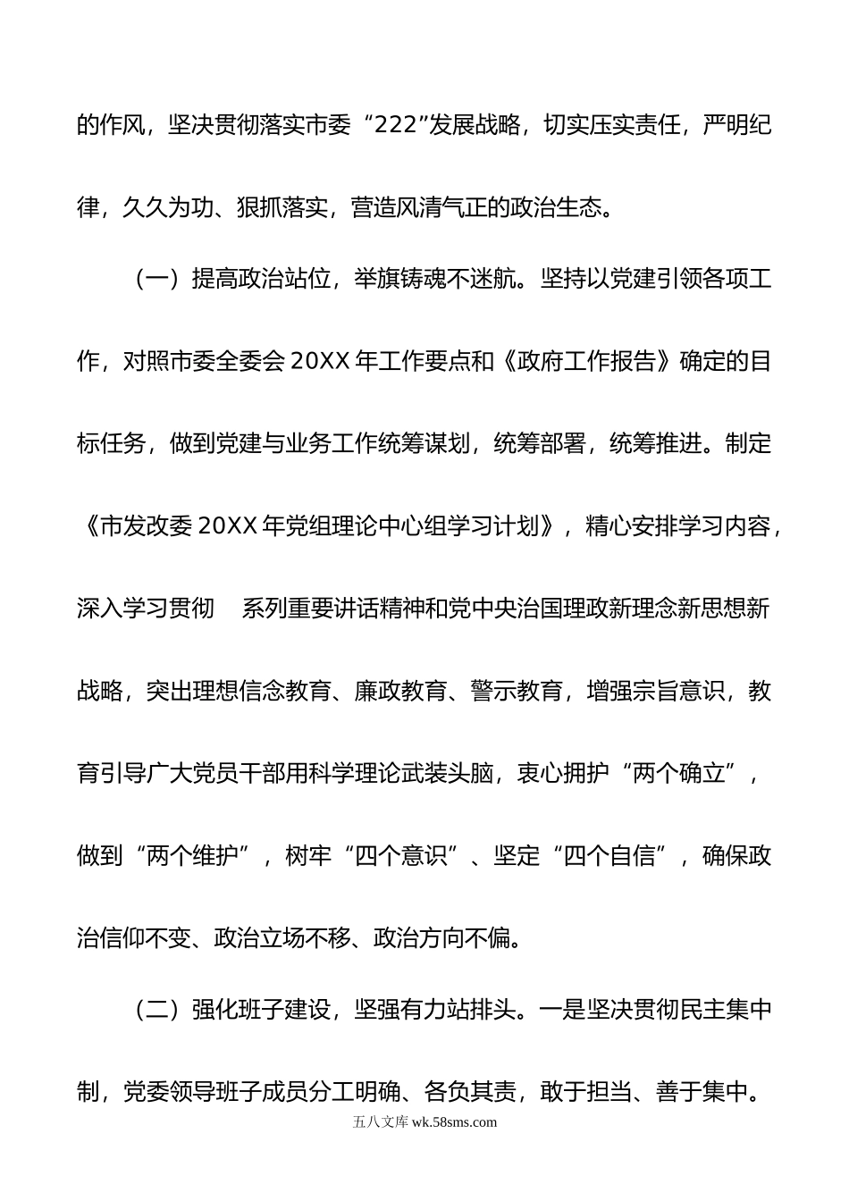 某局年度政治生态分析报告.doc_第2页