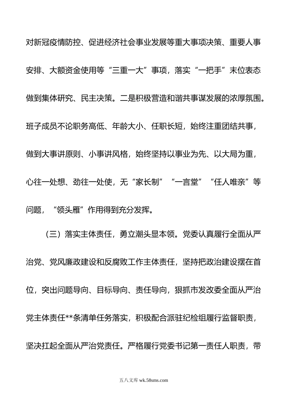 某局年度政治生态分析报告.doc_第3页