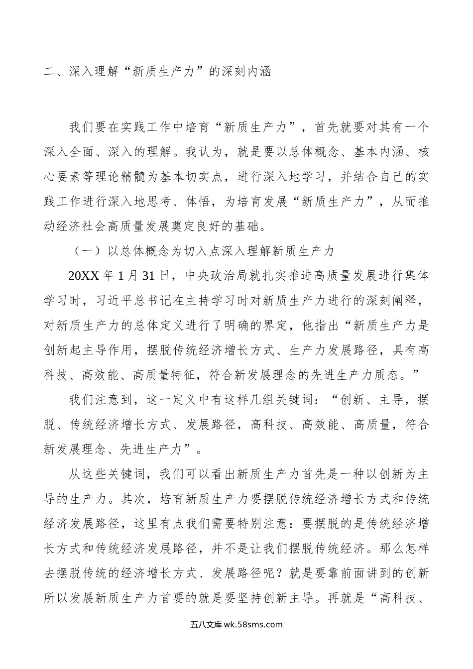 新质生产力专题党课材料.doc_第3页