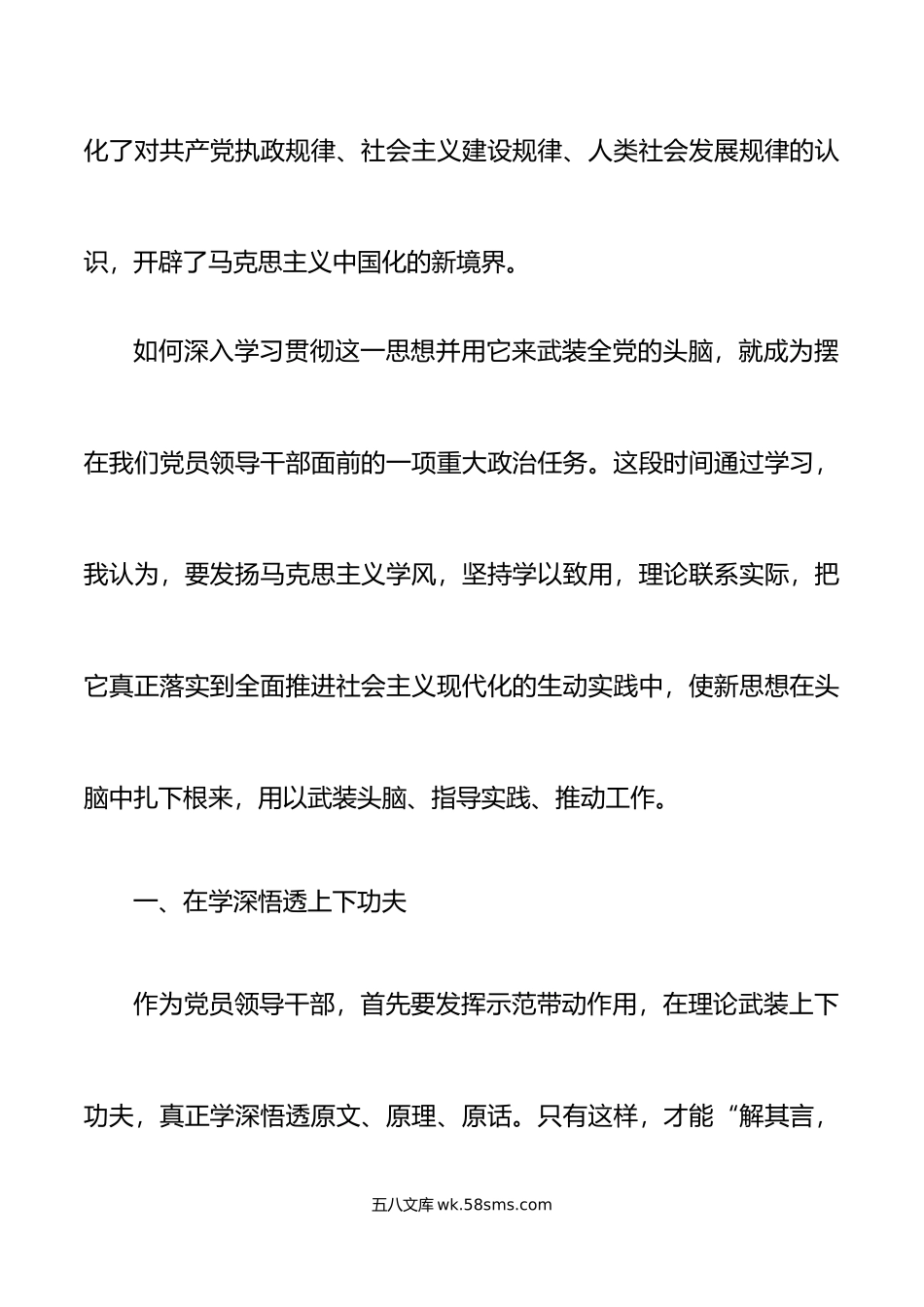 县副书记新时代特色思想主题教育学习心得体会研讨发言材料.doc_第2页