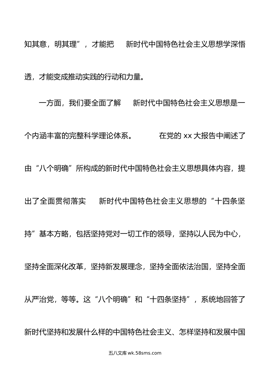 县副书记新时代特色思想主题教育学习心得体会研讨发言材料.doc_第3页