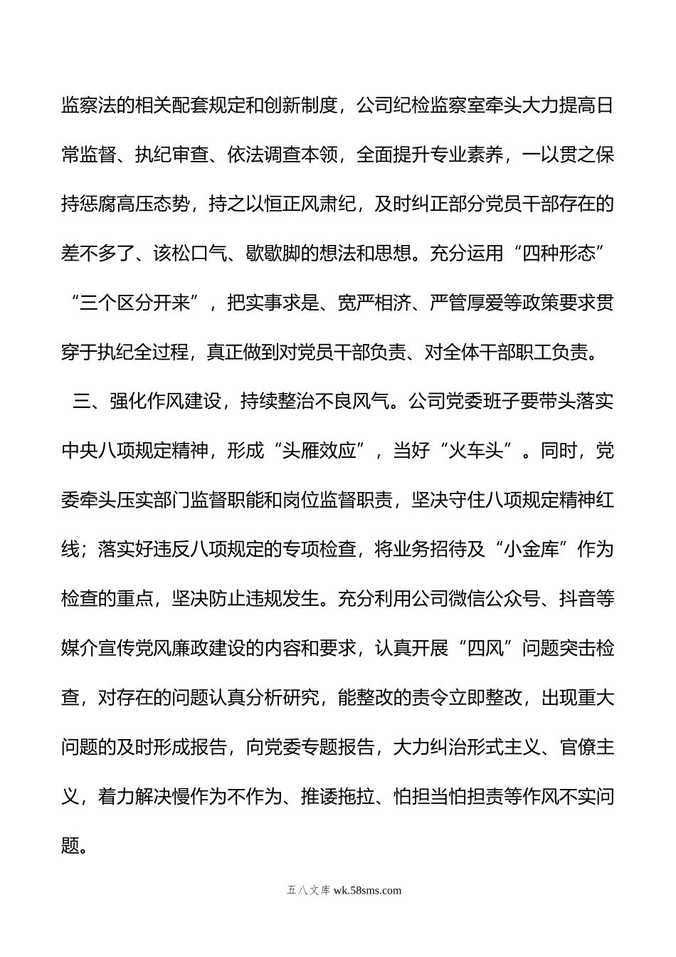 公司年第二季度党风廉政建设工作要点.doc_第2页