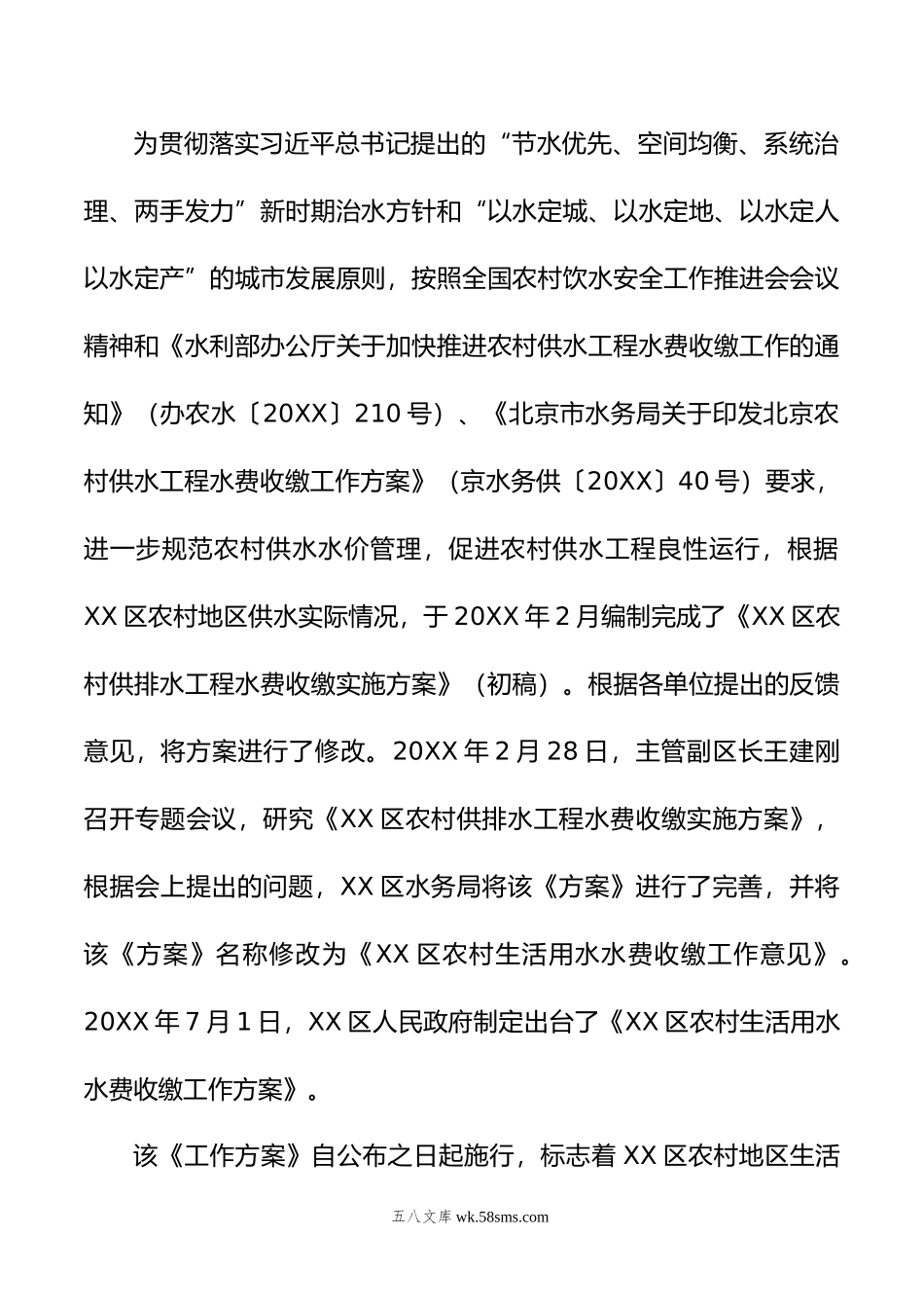 评估报告汇编（6篇）.doc_第3页