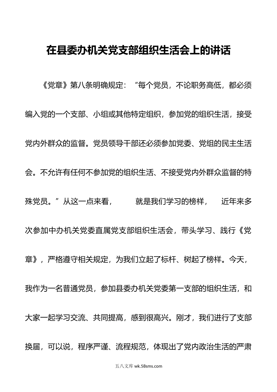 在机关党支部组织生活会上的讲话.doc_第1页