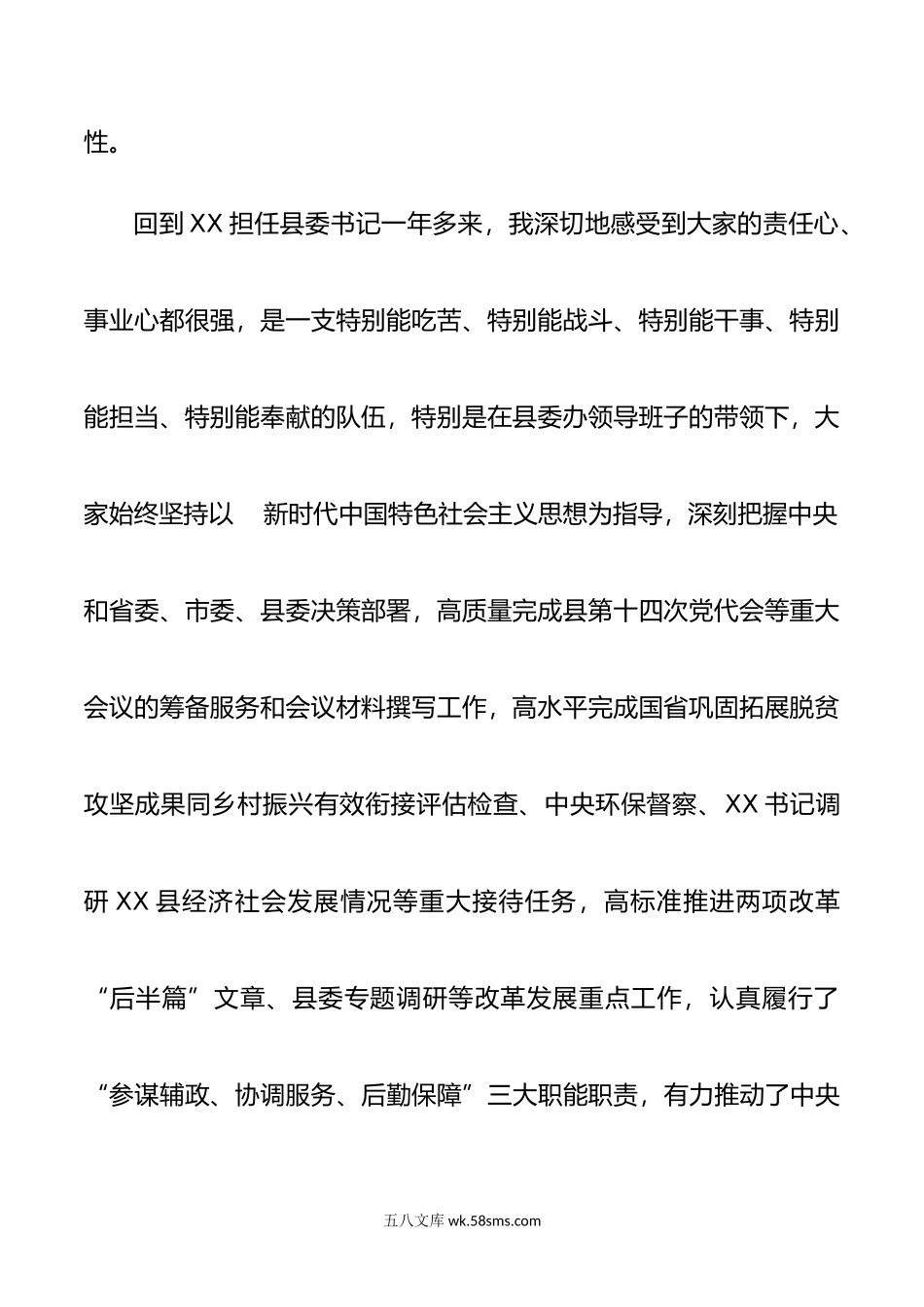 在机关党支部组织生活会上的讲话.doc_第2页