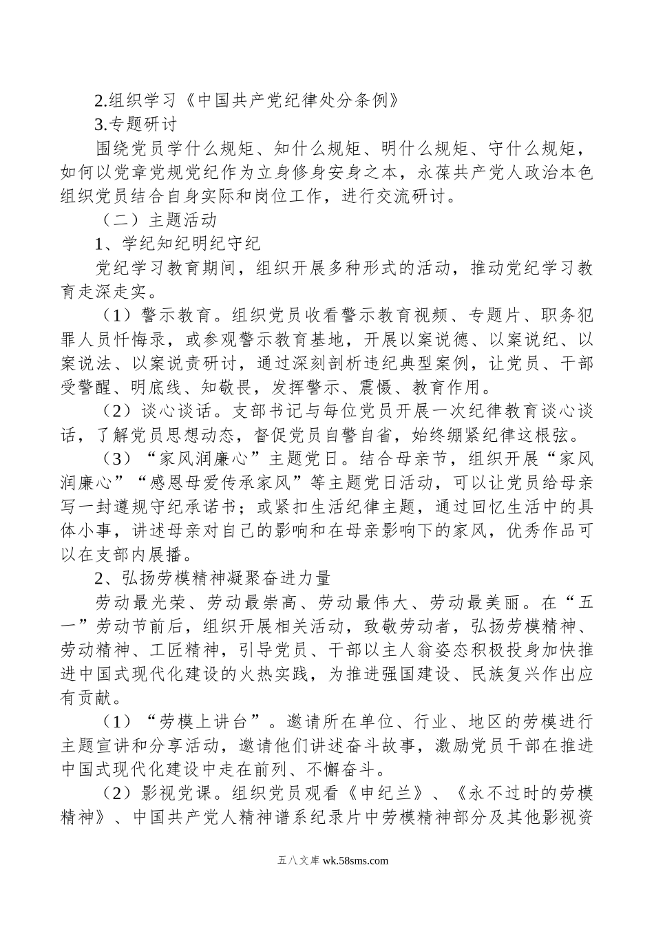 年5月党支部“三会一课”方案参考主题.doc_第3页