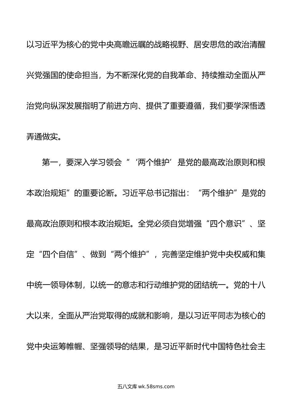 纪委书记党课讲稿：始终做党和人民的忠诚卫士.doc_第3页