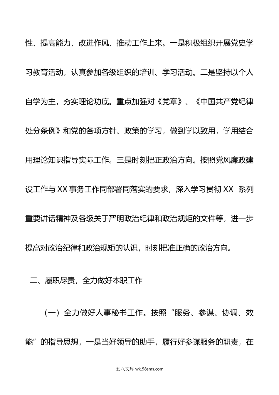 年办公室主任年度个人总结.doc_第2页