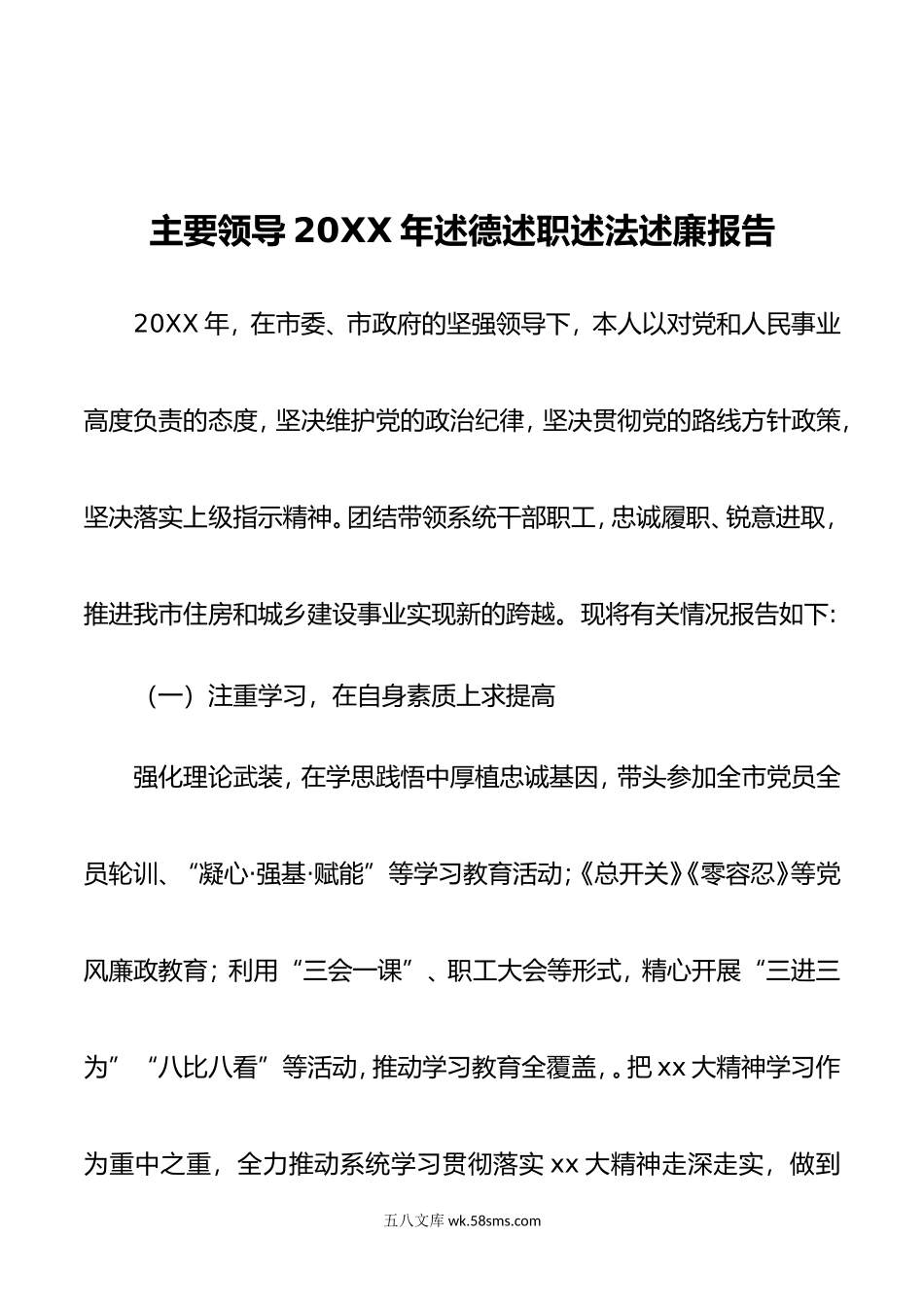 主要领导年述德述职述法述廉报告.doc_第1页