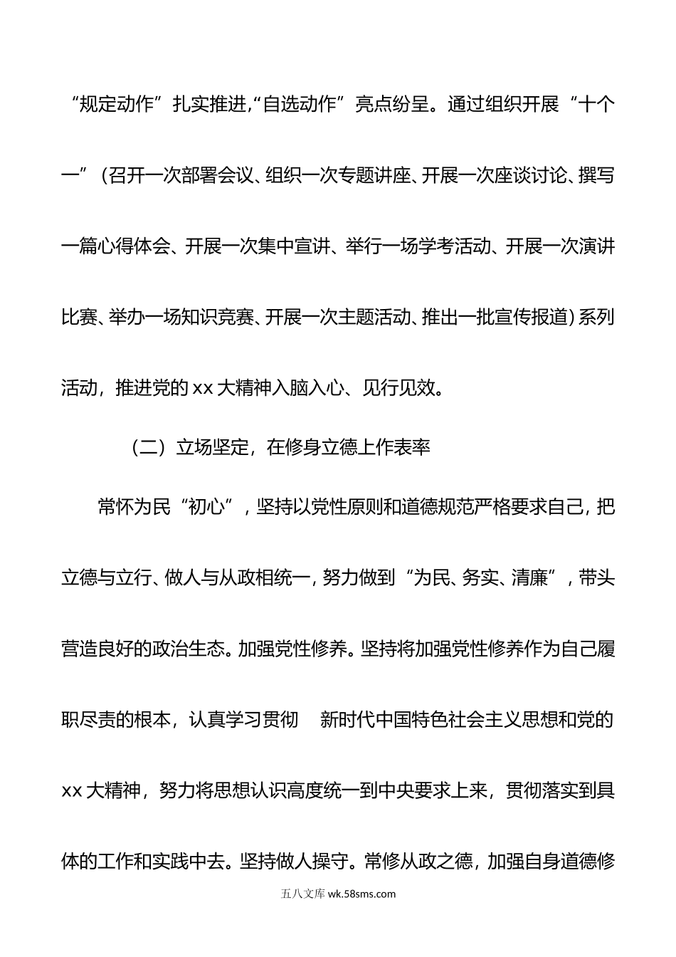 主要领导年述德述职述法述廉报告.doc_第2页