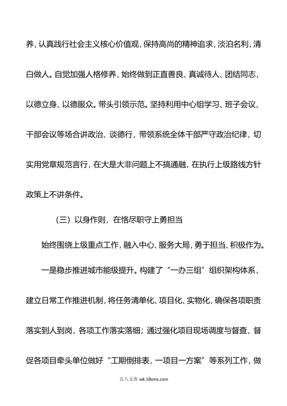 主要领导年述德述职述法述廉报告.doc_第3页