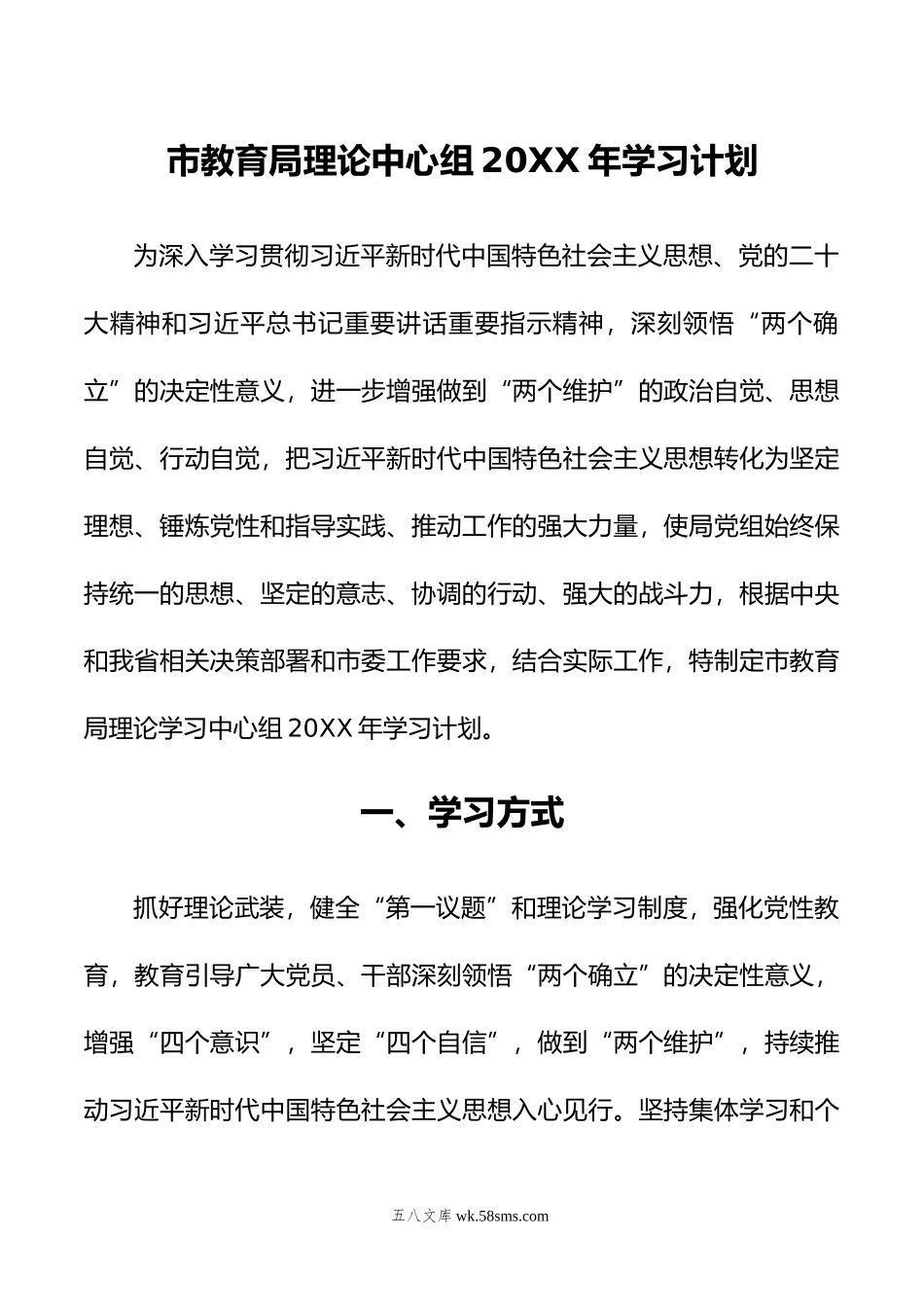 市教育局理论中心组年学习计划.doc_第1页