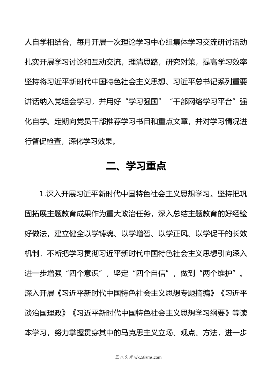 市教育局理论中心组年学习计划.doc_第2页