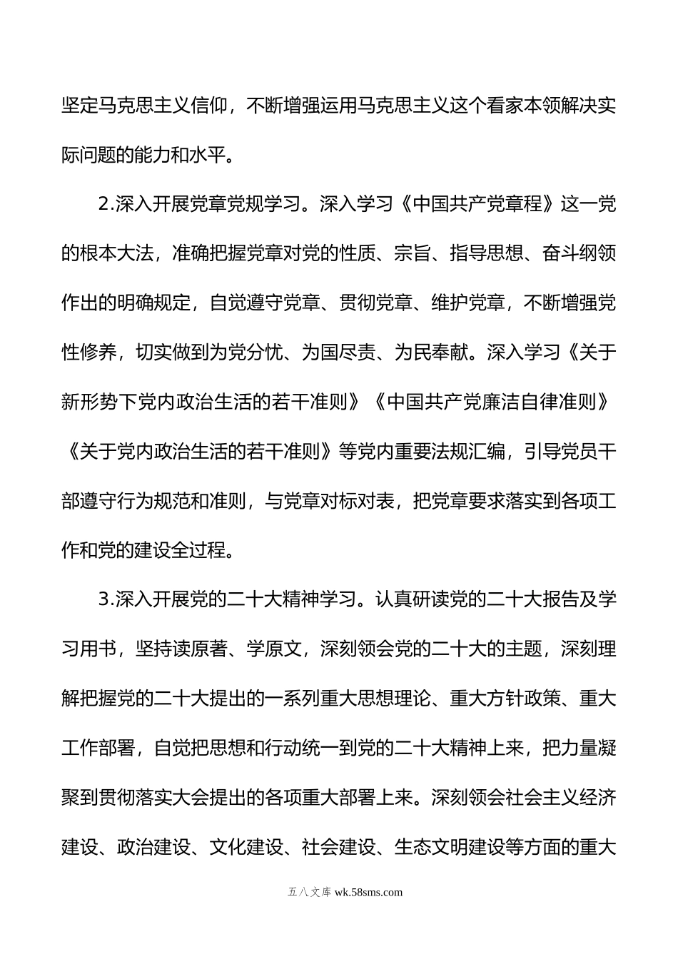 市教育局理论中心组年学习计划.doc_第3页