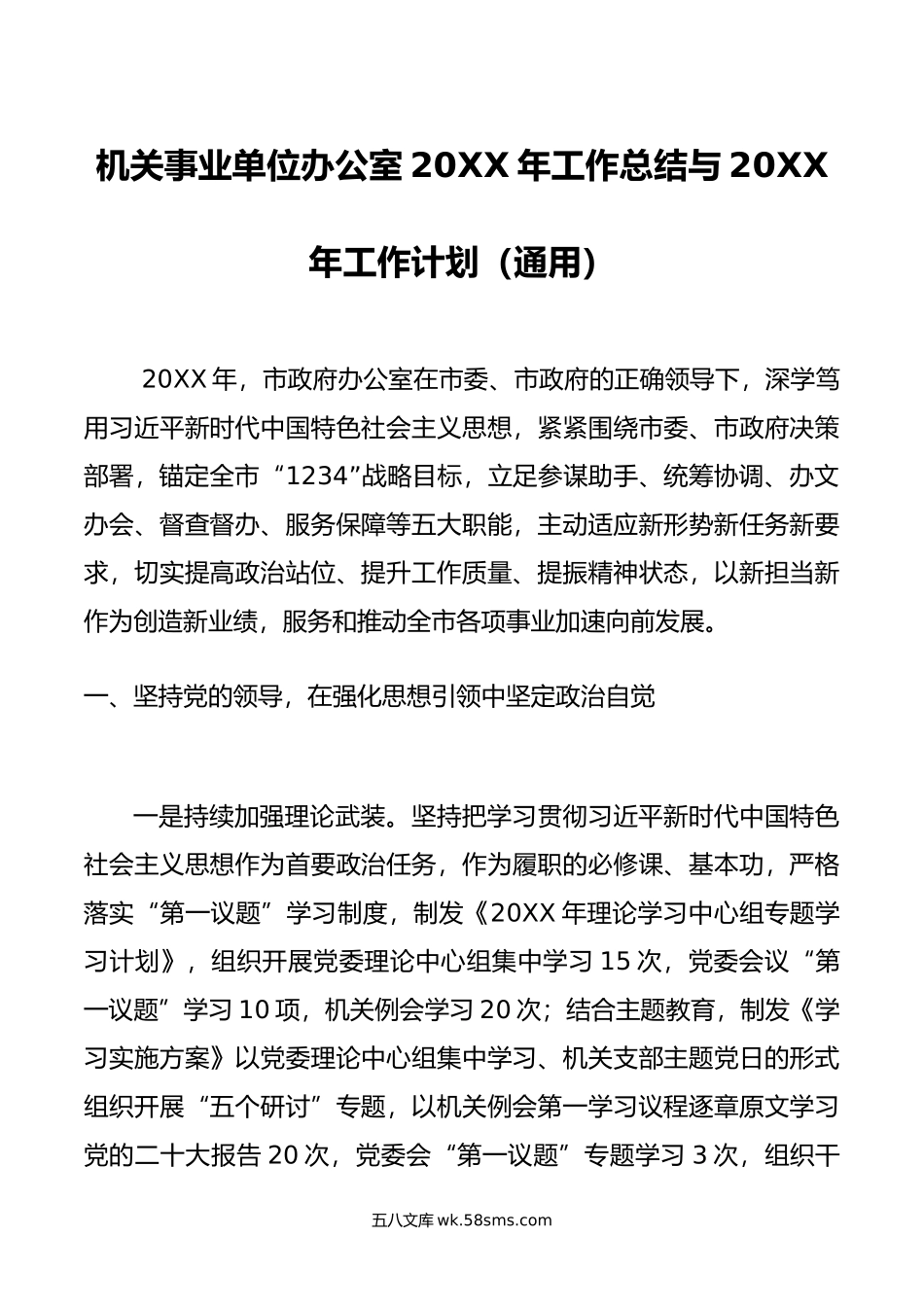 机关事业单位办公室年工作总结与年工作计划（通用）.doc_第1页