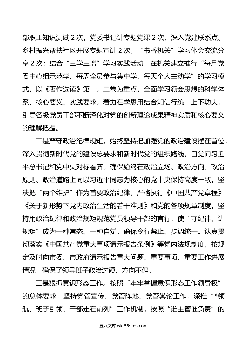 机关事业单位办公室年工作总结与年工作计划（通用）.doc_第2页