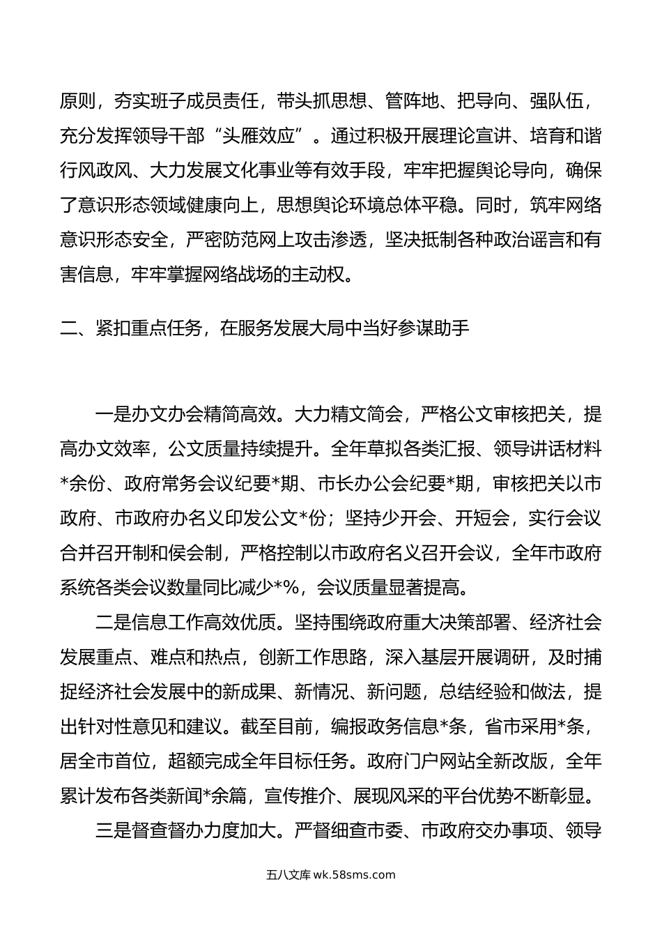 机关事业单位办公室年工作总结与年工作计划（通用）.doc_第3页