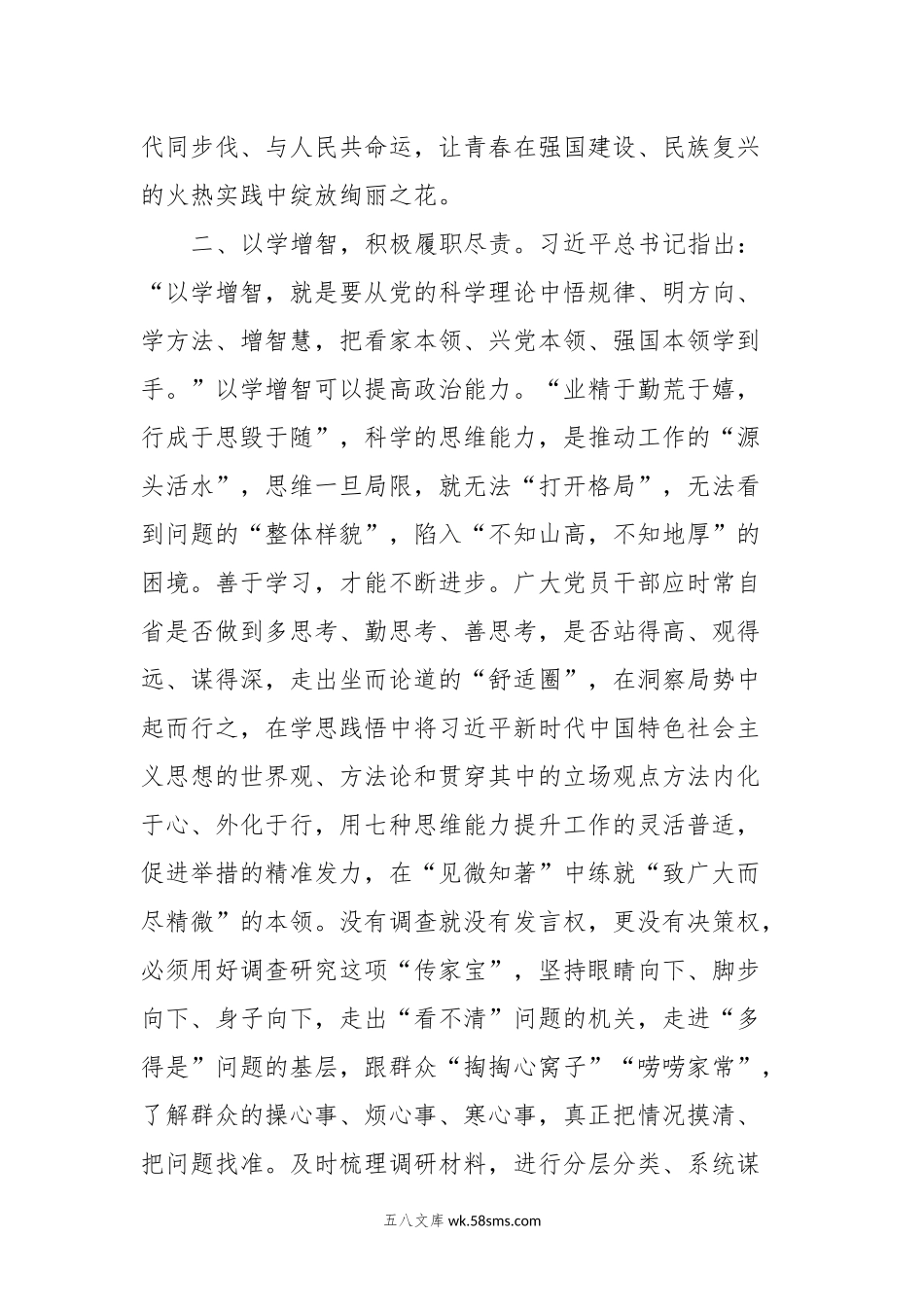 党员干部在第二批主题教育的心得体会研讨交流发言.docx_第3页