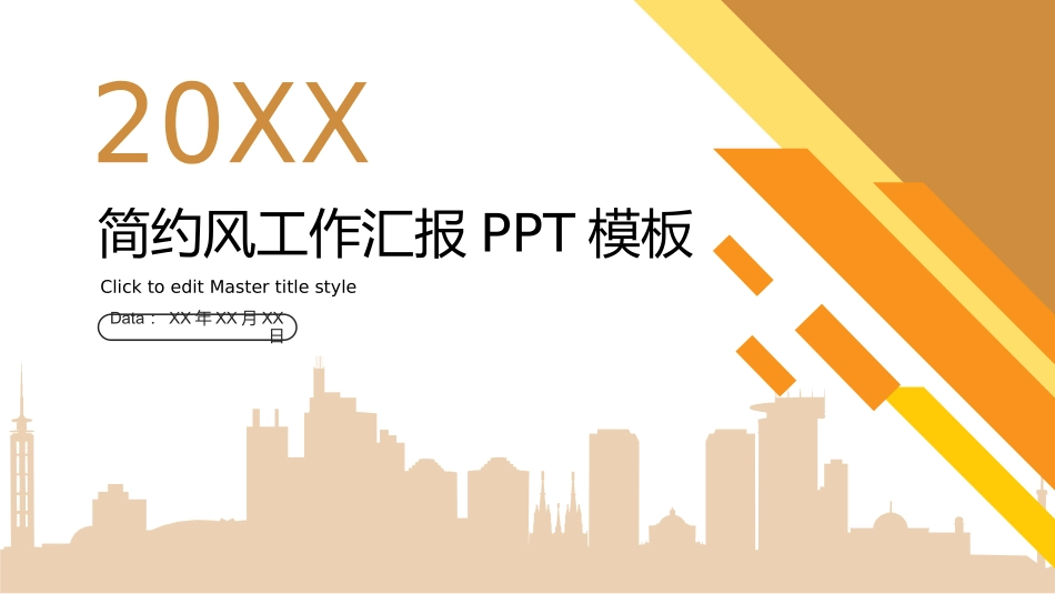 简约风工作汇报PPT模板.pptx.pptx_第1页