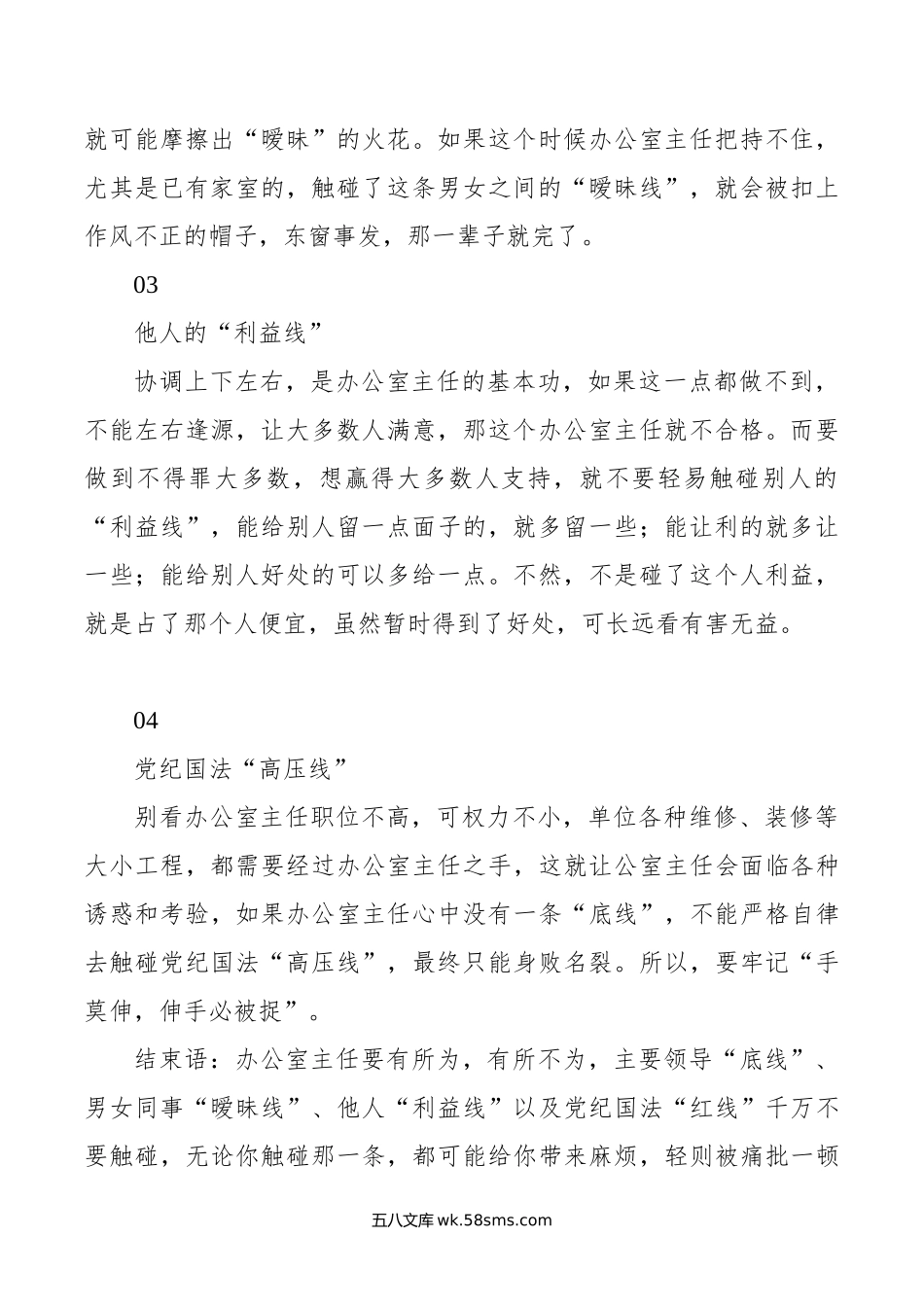 能干的办公室主任，打死也不会告诉别人，工作中有“四条线”千万别碰，不然会有大麻烦.doc_第2页