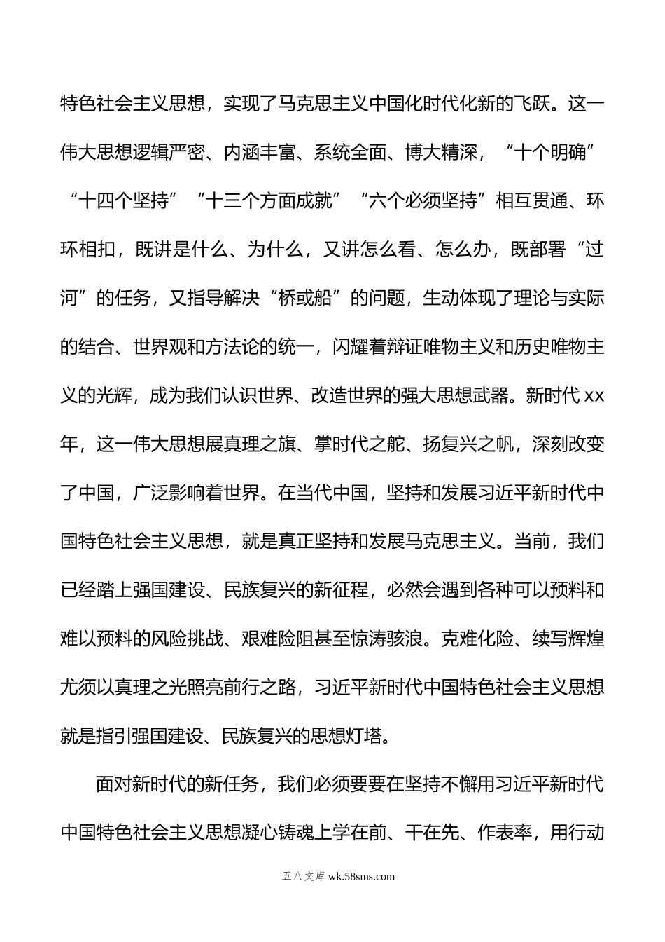 党内主题教育读书班辅导报告.docx_第3页