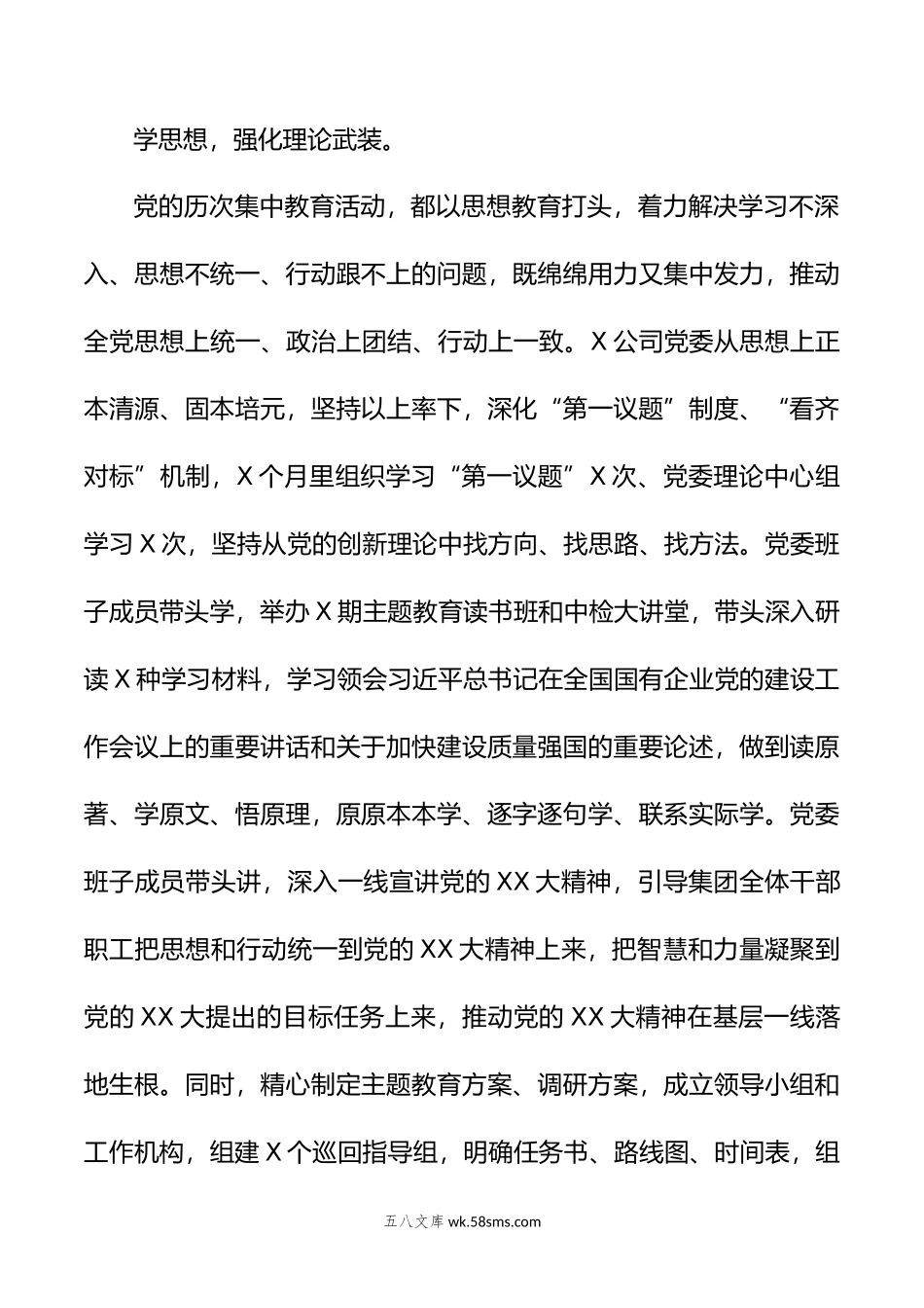 XX国企党委书记在全市国资系统第二批主题教育读书班上的研讨发言材料.doc_第2页