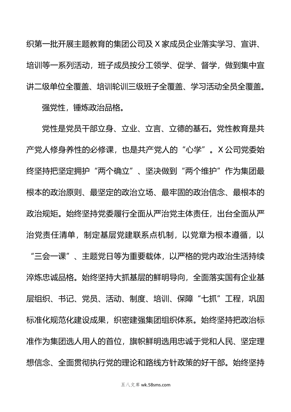 XX国企党委书记在全市国资系统第二批主题教育读书班上的研讨发言材料.doc_第3页