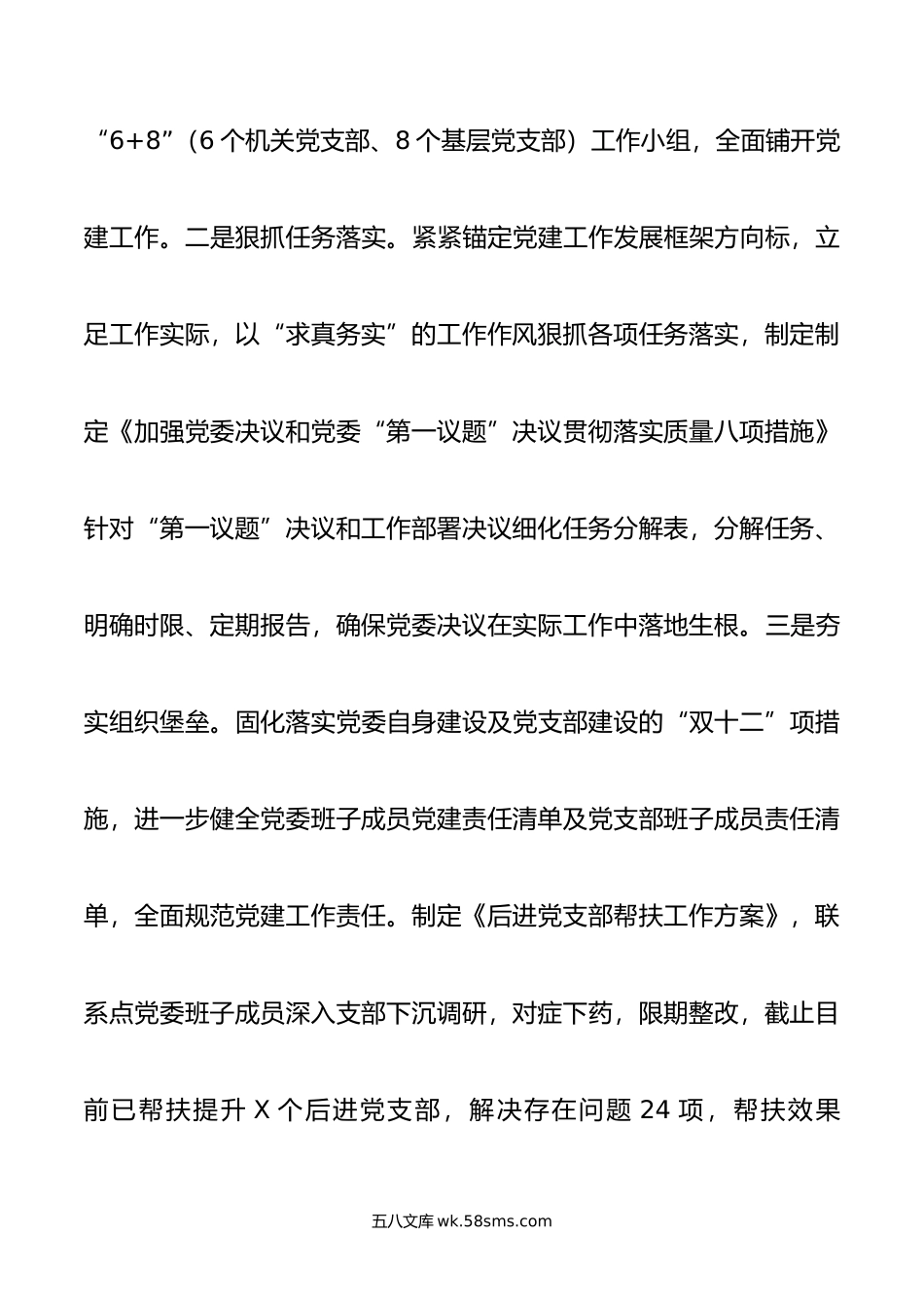 经验做法：坚持深化“三个一”举措 助推党建工作提质增效.docx_第2页